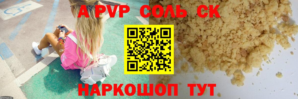 Alpha-PVP мука  А ПВП Crystall  Кызыл  Вход с VPN  Альфа ПВП кристаллы 