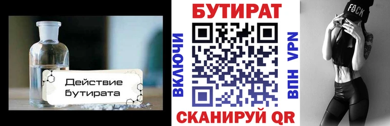 БУТИРАТ BDO 33% Кызыл