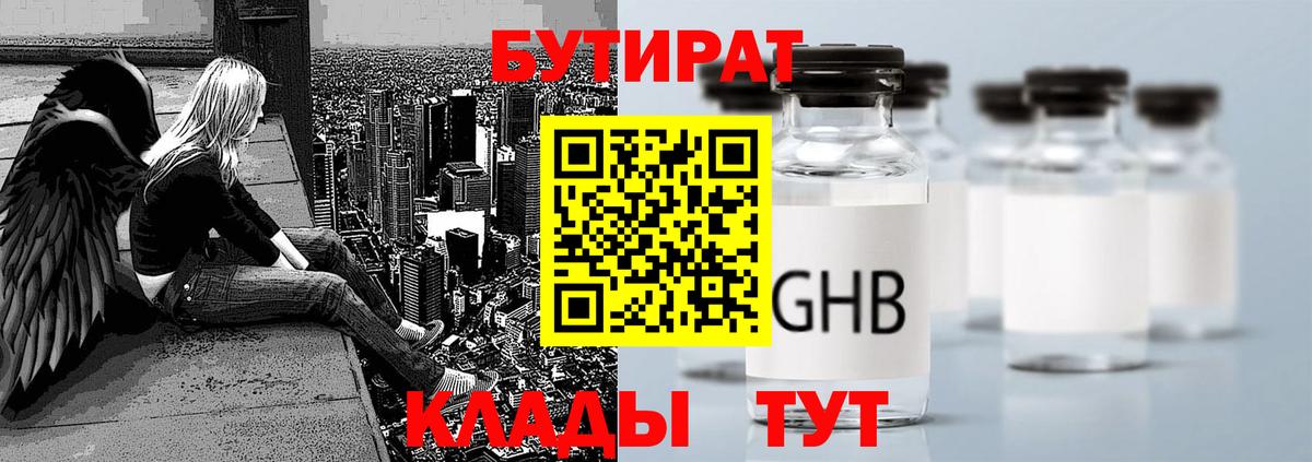 Бутират Butirat  Вход с VPN  Кызыл 
