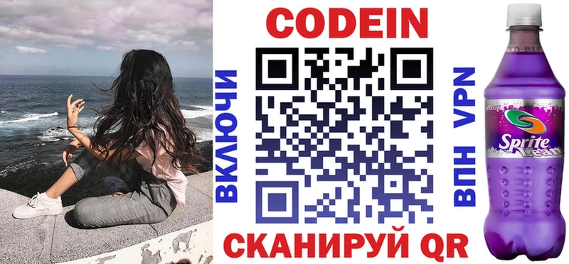 Кодеиновый сироп Lean Purple Drank  Кызыл 