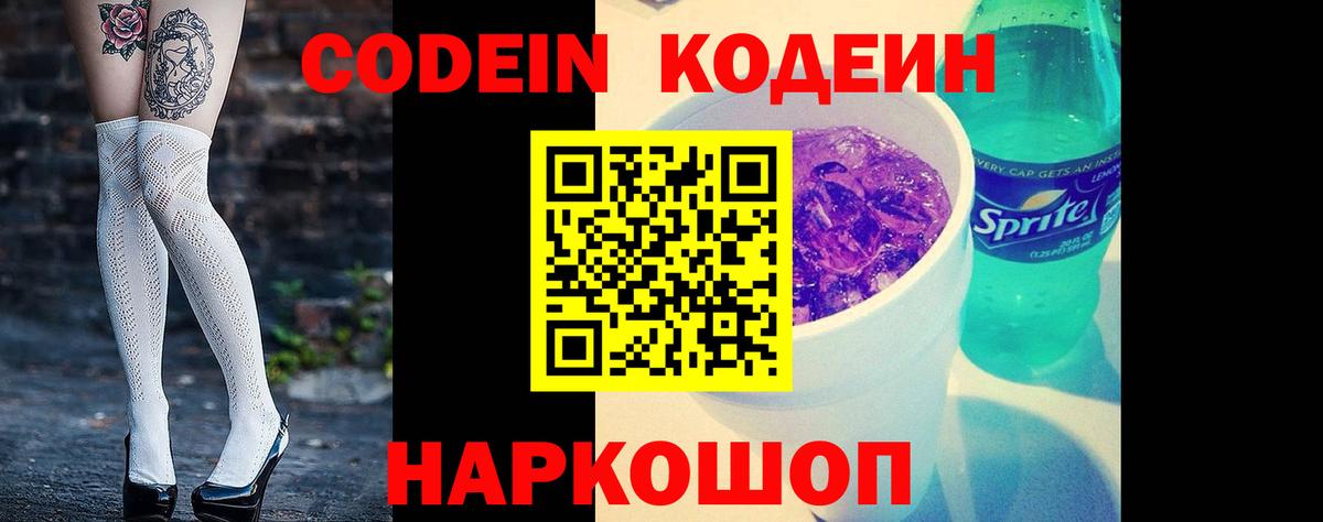 Кодеиновый сироп Lean напиток Lean (лин)  Codein Purple Drank  Кызыл  Вход с VPN 