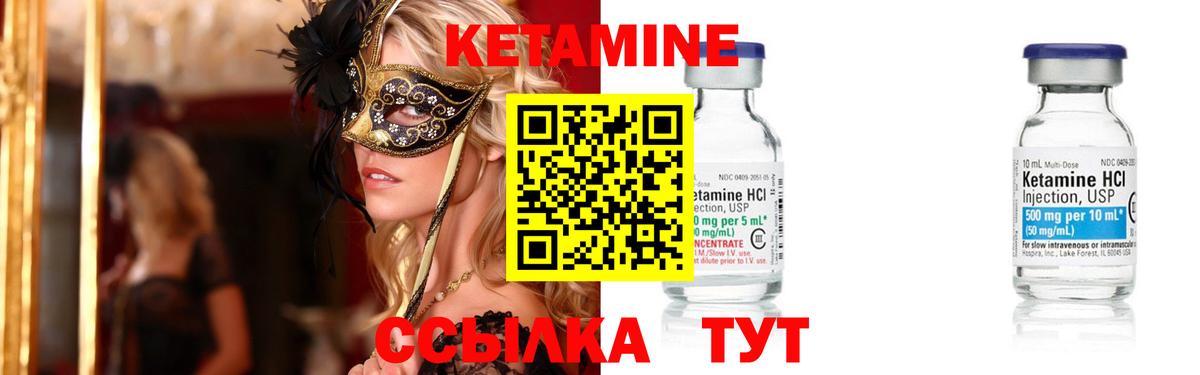 КЕТАМИН VHQ Кызыл