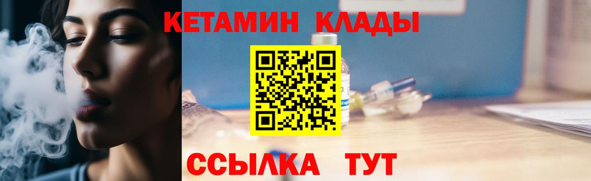 Кызыл  Кетамин VHQ  Вход с VPN 