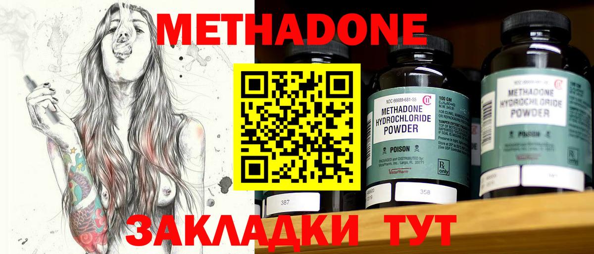 Метадон methadone  Вход с VPN  KRAKEN зеркало  Кызыл  МЕТАДОН methadone 