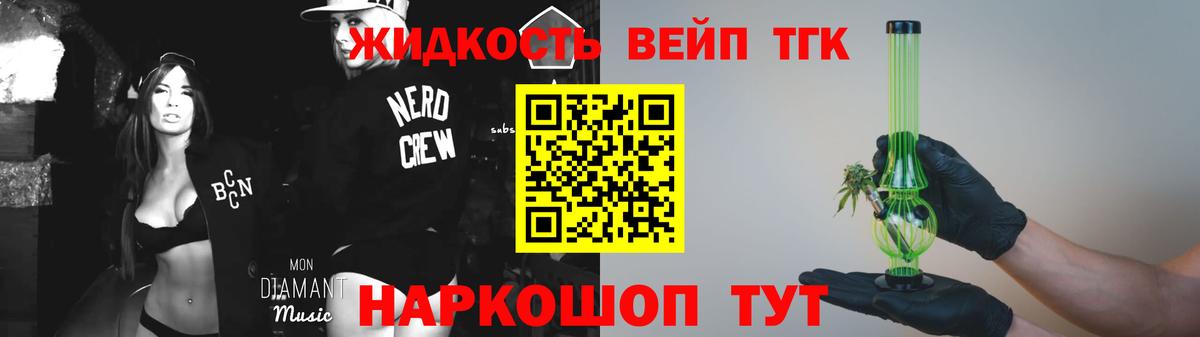 Дистиллят ТГК вейп с тгк Кызыл
